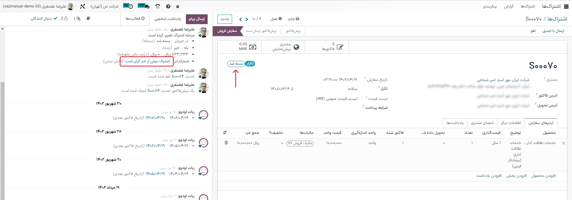 به هنگام بستن اشتراک در برنامه اشتراک سازمان‌یار چه اتفاقی روی می‌دهد؟