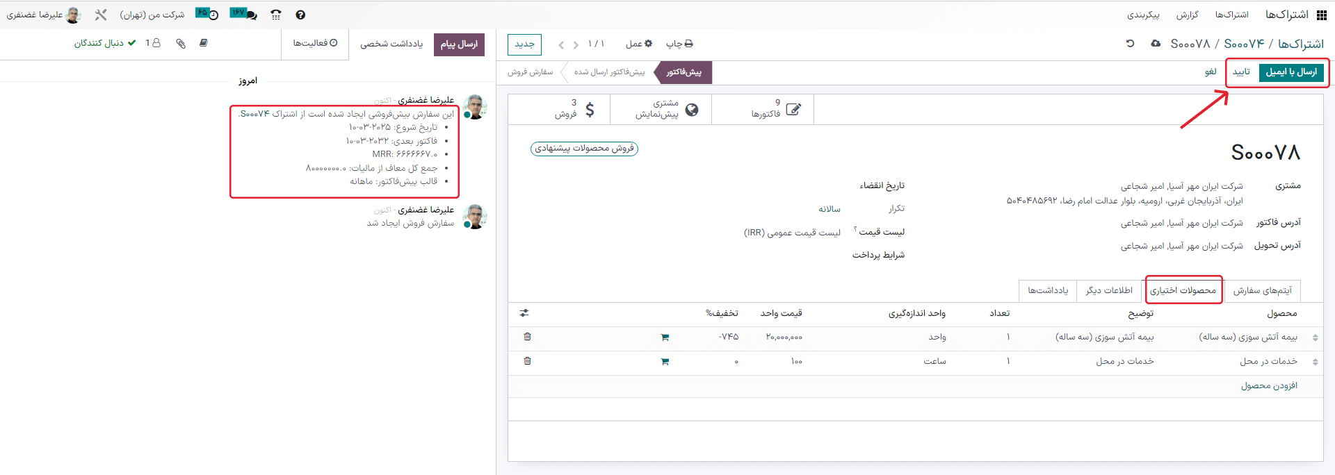 اضافه کردن محصول به اشتراک از طریق گزینه فروش محصولات پیشنهادی در برنامه اشتراک