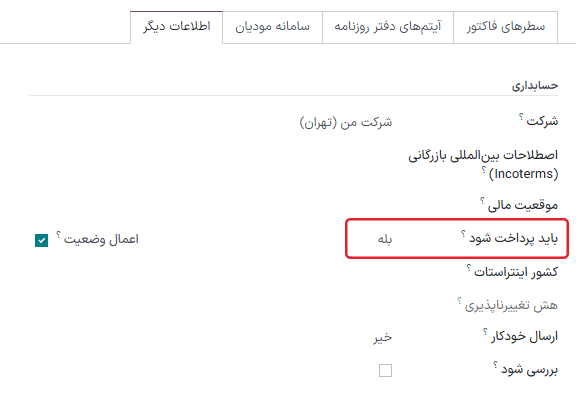 صورت‌حساب پیش‌نویس با وضعیت باید پرداخت شود.