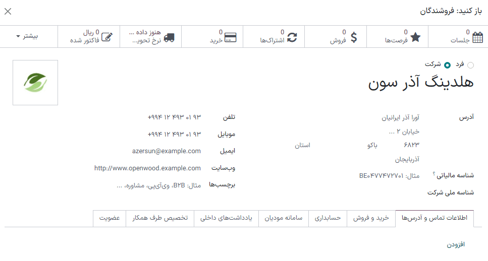 فرم فروشنده که باید به هنگام افزودن فروشنده جدید تکمیل شود.