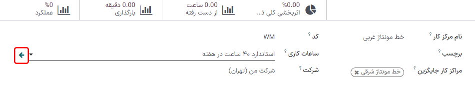دکمه «لینک خارجی» برنامه کار در فرم مرکز کار.
