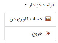 ورود حساب مشتری