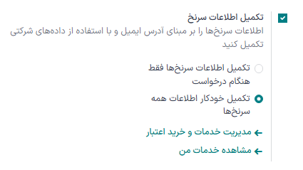 در تنظیمات مدیریت ارتباط با مشتریان اودوو، تولید سرنخ را فعال‌سازی کنید.