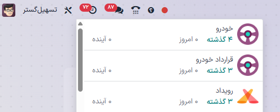 لیست فعالیت‌هایی که از نوار منوی اصلی قابل دسترسی است. چهار فعالیت برای برنامه ناوگان حمل و نقل برجسته شده‌اند.