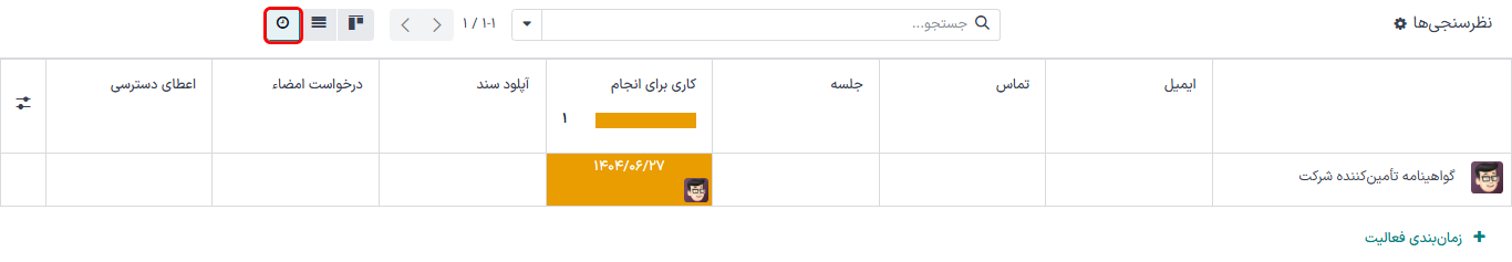 گزینه نمای فعالیت‌ها در داشبورد نظرسنجی‌ها.