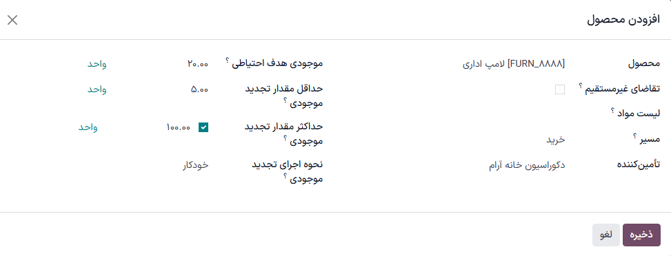 پنجره پاپ‌آپ افزودن یک محصول در MPS.