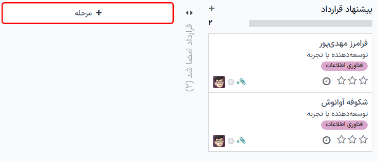 علامت بعلاوه برای افزودن ستون جدید به مراحل کانبان.