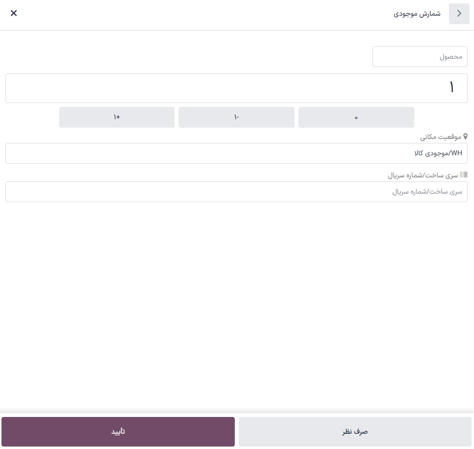 صفحه کلید برای افزودن محصولات در صفحه کلاینت بارکد انبار.