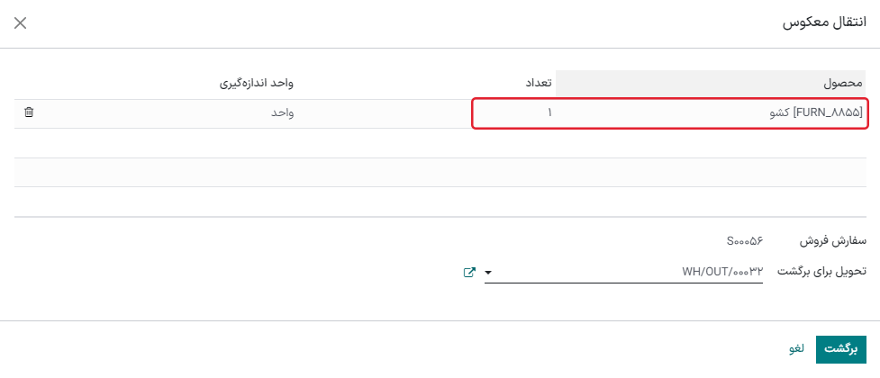 نمایی از صفحه ایجاد انتقال معکوس.