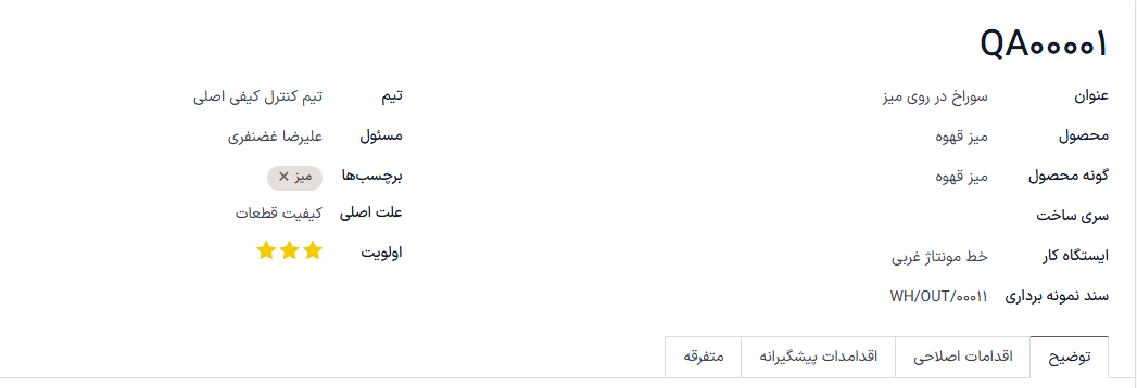 فرم هشدار کیفیت تکمیل شده.