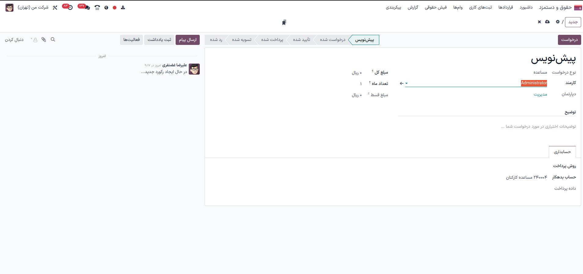 تکمیل فرم درخواست مساعده