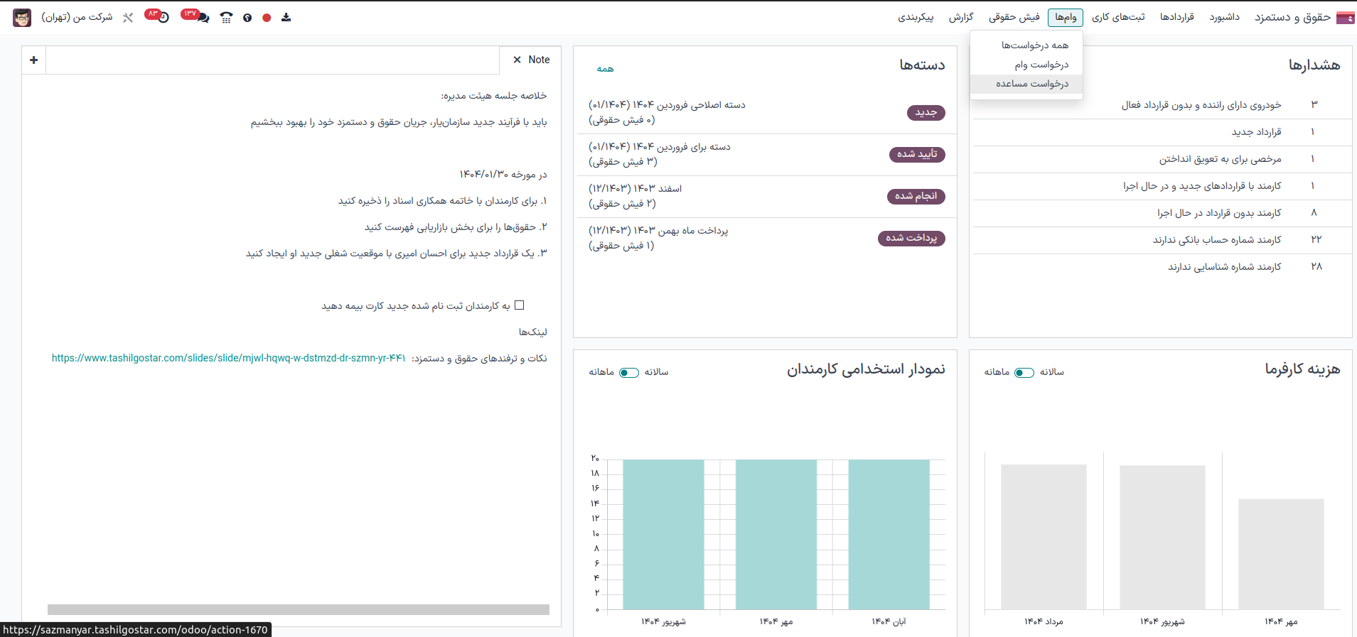 مسیر ورود به منوی درخواست مساعده