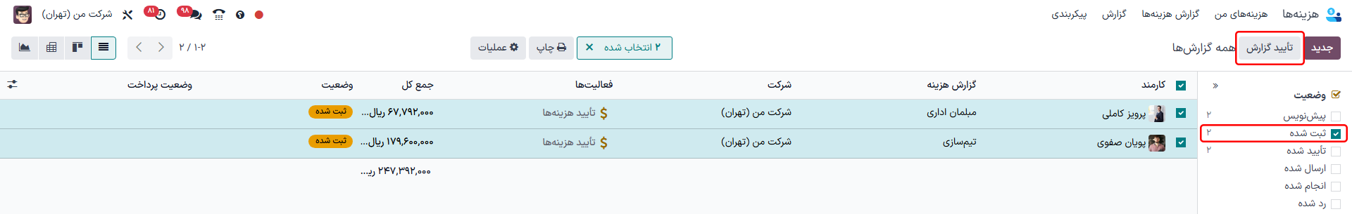 تأیید چند گزارش با کلیک بر کادر هر گزارش.