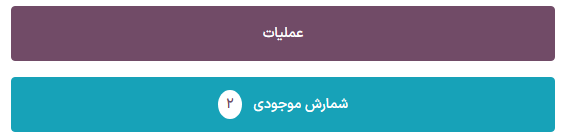 داشبورد بارکد با یک شمارش تخصیص‌یافته.