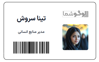 کارتی برای یک کارمند که از برنامه کارمندان ایجاد شده است.