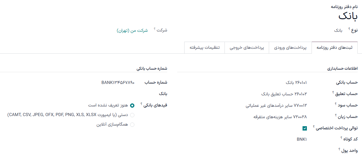 پیکربندی دستی اطلاعات بانکی