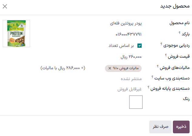 کادر تأیید محصول جدید.