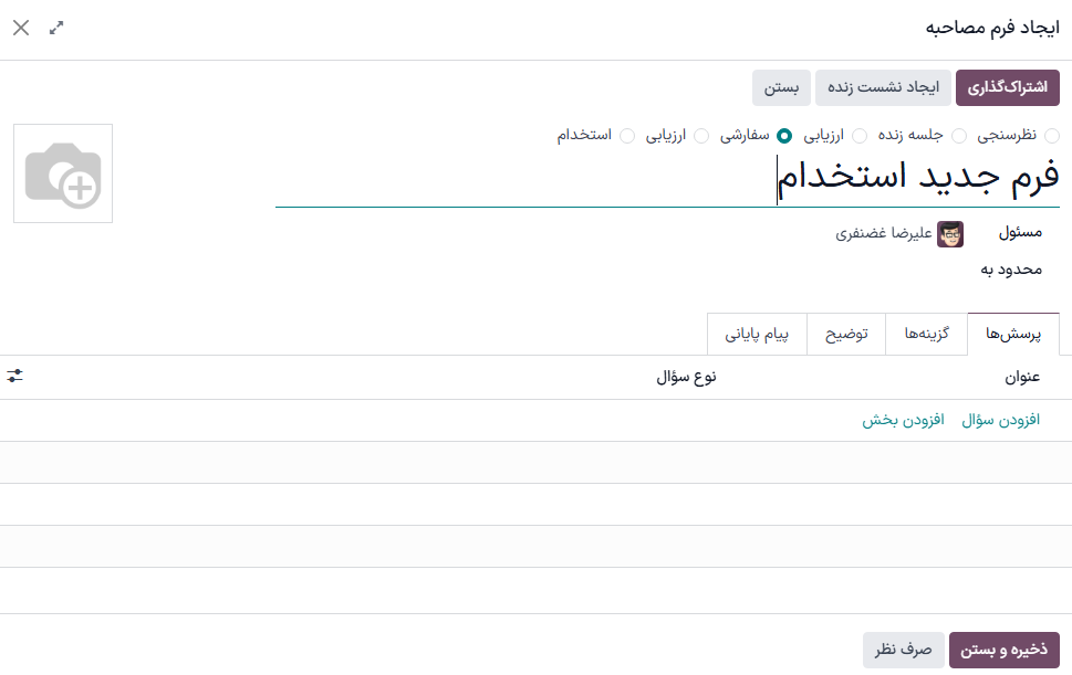 پنجره خالی فرم مصاحبه.