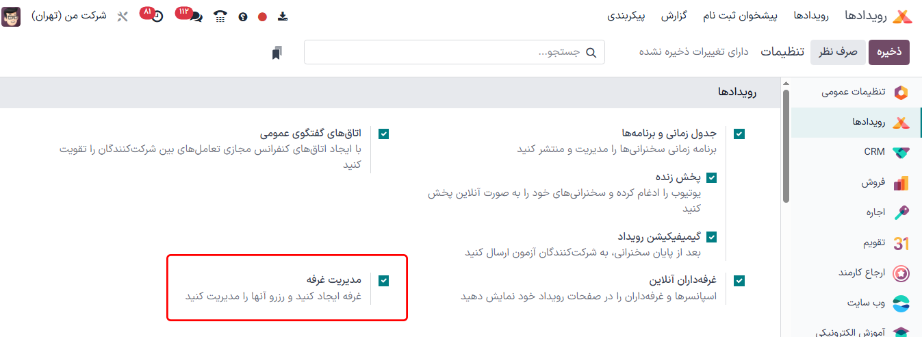 تنظیمات مدیریت غرفه در برنامه رویدادها.