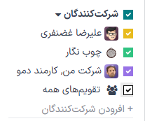 مشاهده بخش شرکت‌کنندگان در برنامه تقویم.