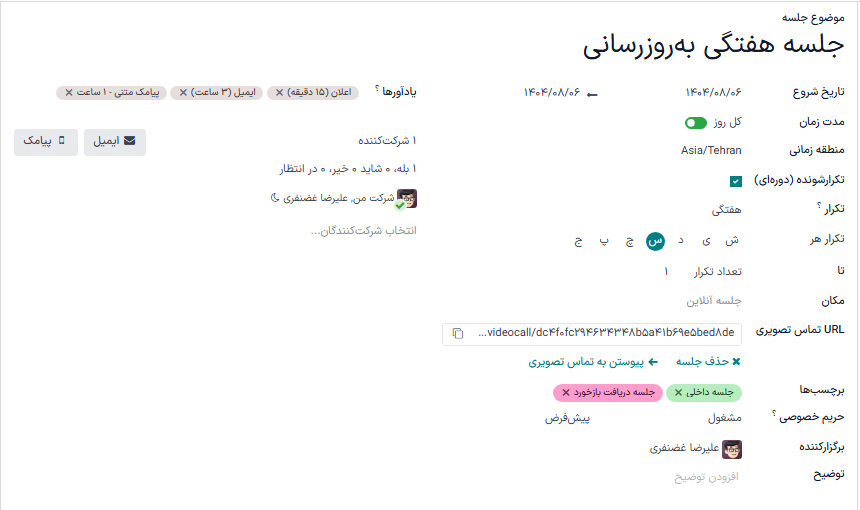 فرم کامل رویداد برای یک رویداد جدید در تقویم.