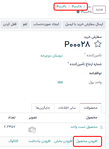 پیش‌فاکتور خالی و نمایش جایگزین‌ها در مسیر پیمایش بالا.