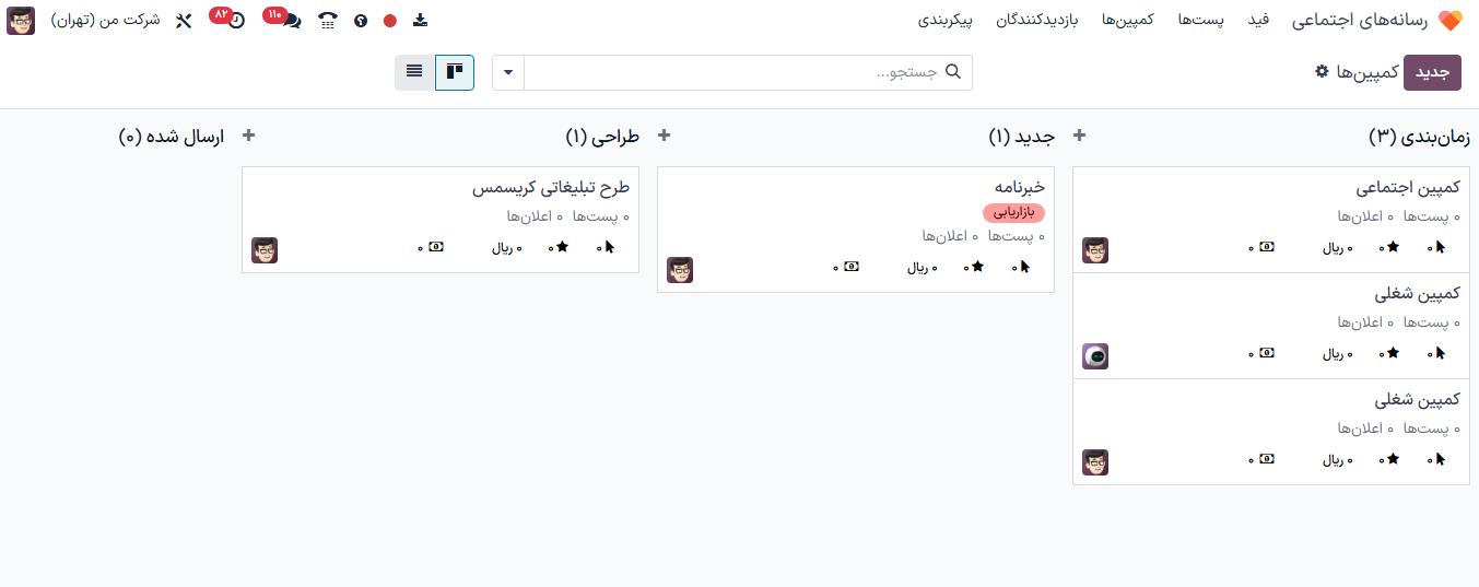 نمایی از صفحه کمپین‌ها در برنامه رسانه‌های اجتماعی سازمان‌یار.