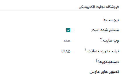 دسته‌بندی‌های تجارت الکترونیکی در تب «فروش»