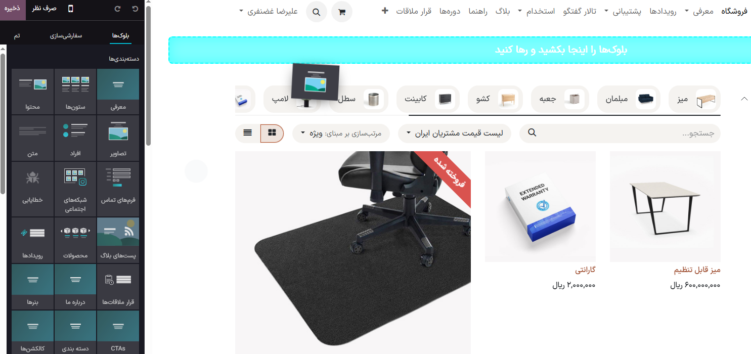 مناطق مربوط به بلوک‌های سازنده