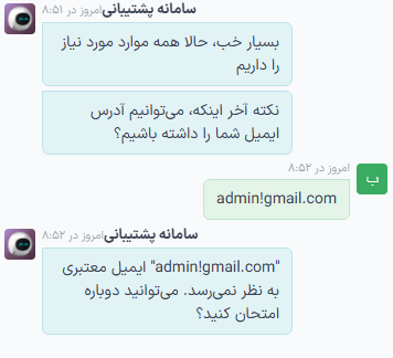 نمایی از پاسخ ربات گفتگو به ایمیل نامعتبر.
