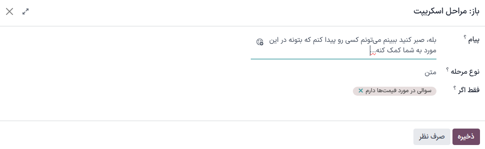نمایی از فرم پیام جدید که بر فیلد فقط اگر تأکید دارد.