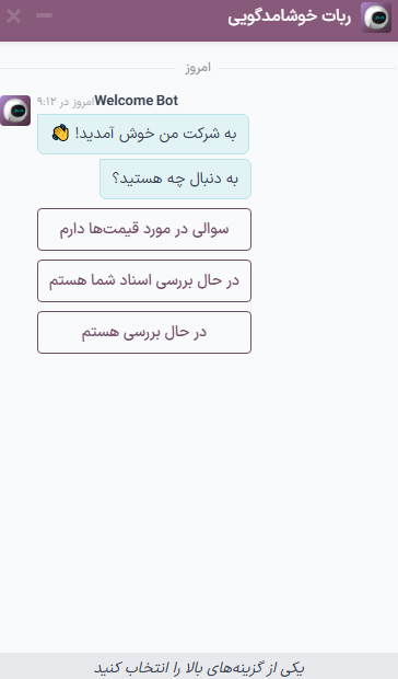 نمایی از پنجره گفتگو به همراه تیکت سامانه پشتیبانی ایجاد شده.