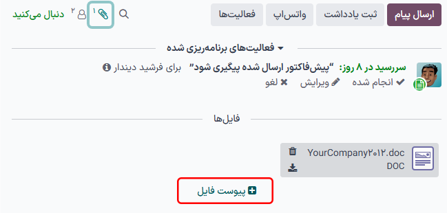 یک رشته کادر پیام با یک فایل پیوست شده و دکمه پیوست کردن فایل‌ها اضافه شده است.