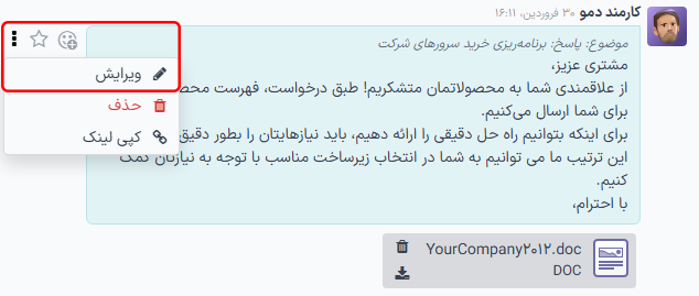 گزینه ویرایش پیام در یک رشته کادر پیام.