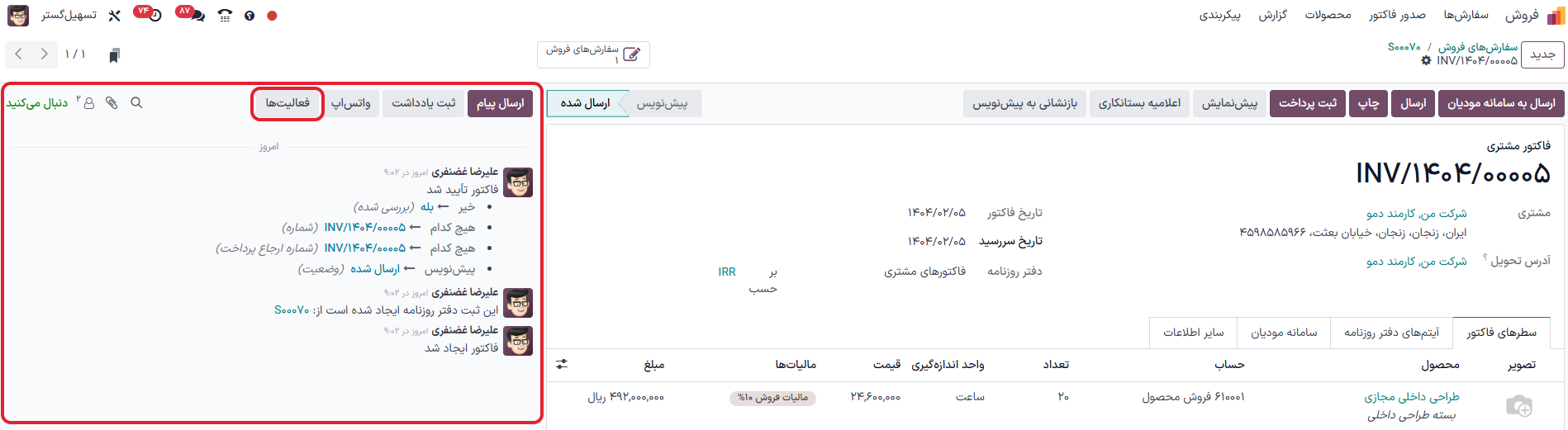 فرم نوع فعالیت جدید.