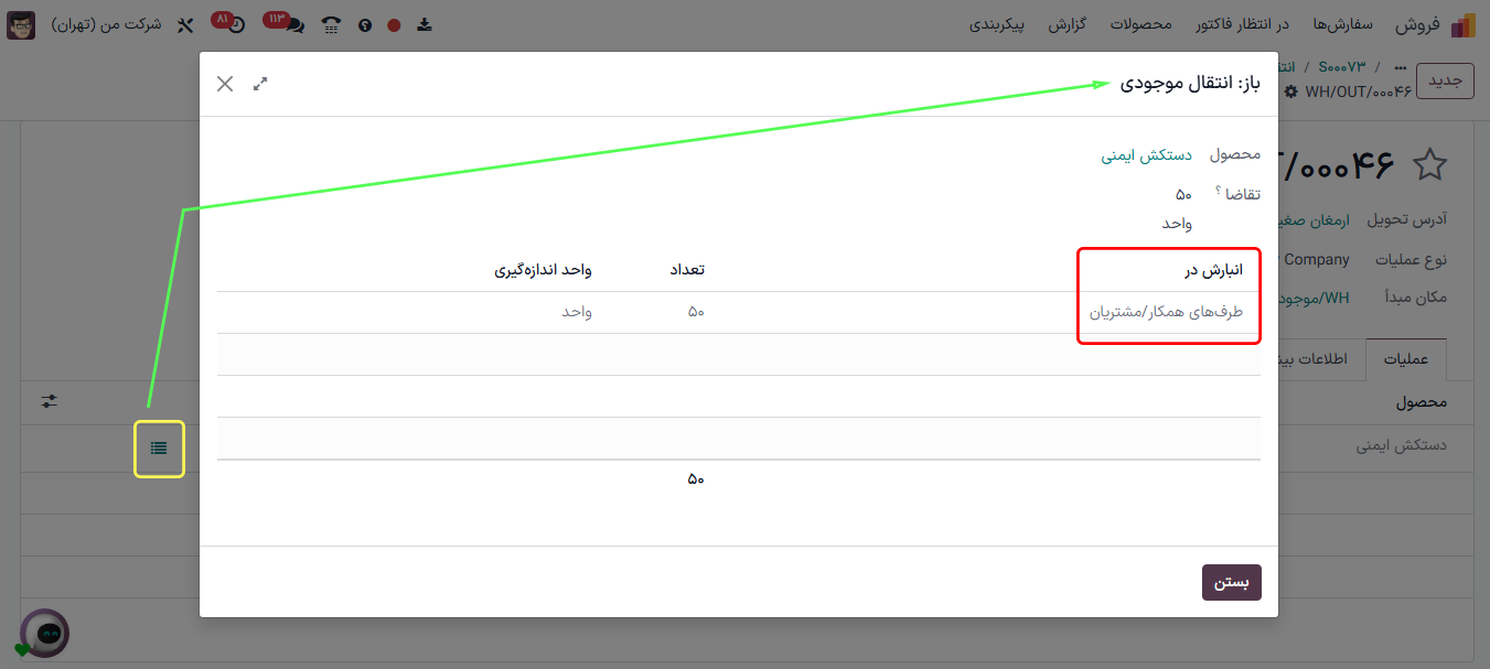 جزئیات عملیات نشان می‌دهد که کدام سری‌ها برای برداشت انتخاب می‌شوند.