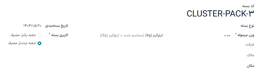 فرم ایجاد بسته جدید.