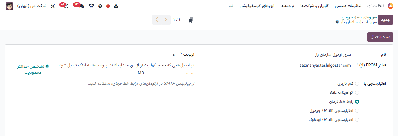 افزودن سرور ایمیل با استفاده از سرور ایمیل اودوو و احراز هویت CLI.
