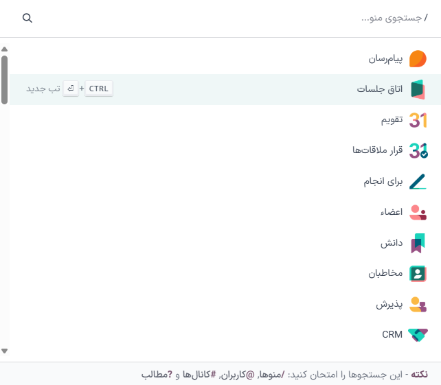 پالت دستور در سازمان‌یار با گزینه جستجوی منو انتخاب شده.