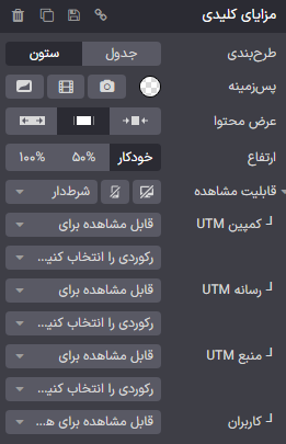 استفاده از قابلیت مشاهده شرطی برای نمایش عناصر سایت به مخاطبان خاص.
