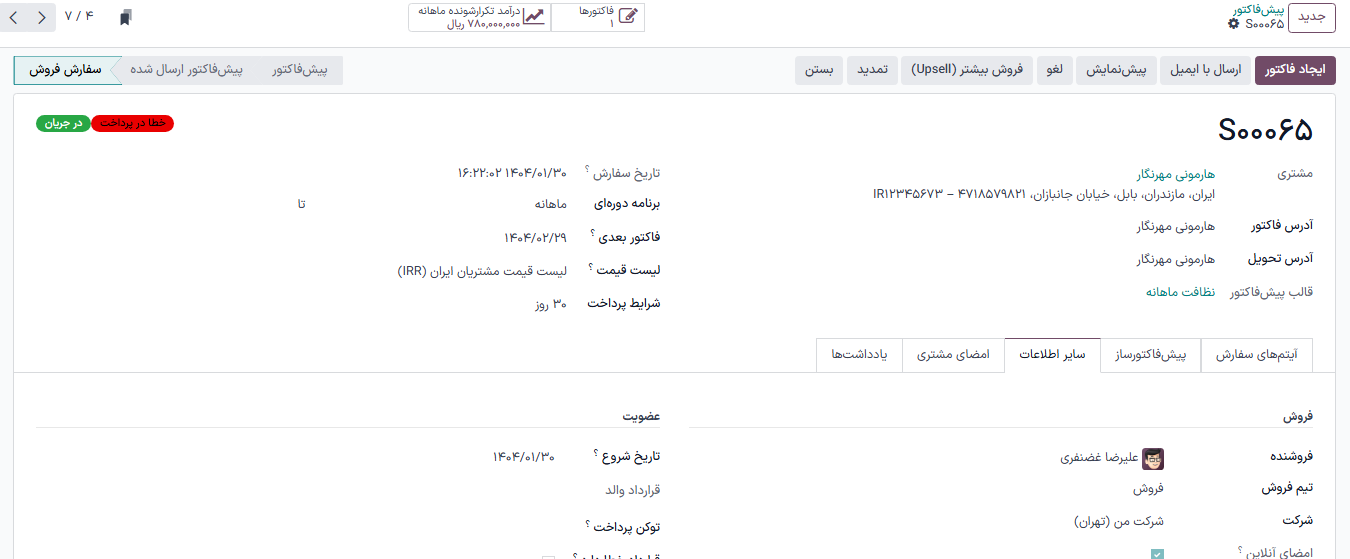 گزینه "قرارداد خطا دارد" انتخاب شده با برچسب «خطا در پرداخت» نمایش داده شده.