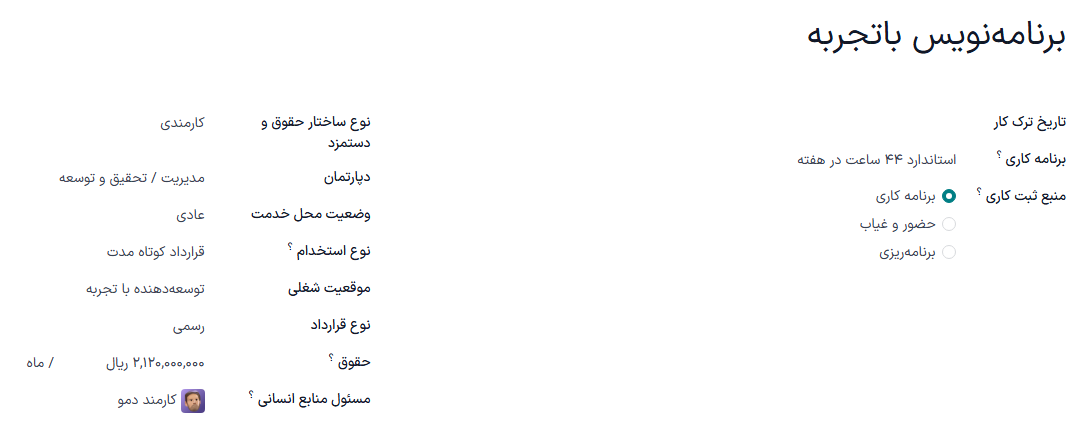 فرم قالب قرارداد جدید، با فیلدهای پر شده.