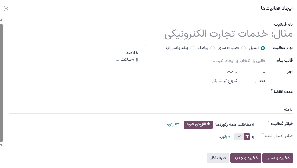 پنجره پاپ‌آپ ایجاد فعالیت‌ها.