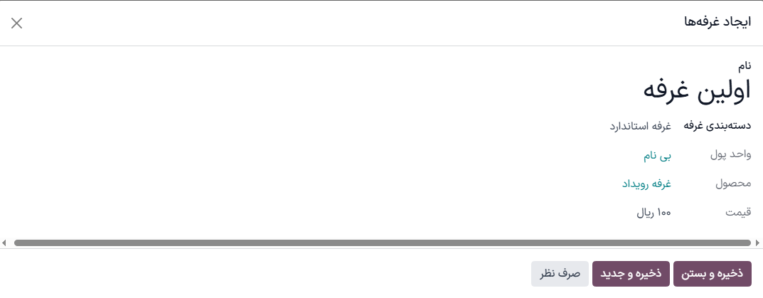 پنجره ایجاد غرفه‌ها در برنامه رویدادها.