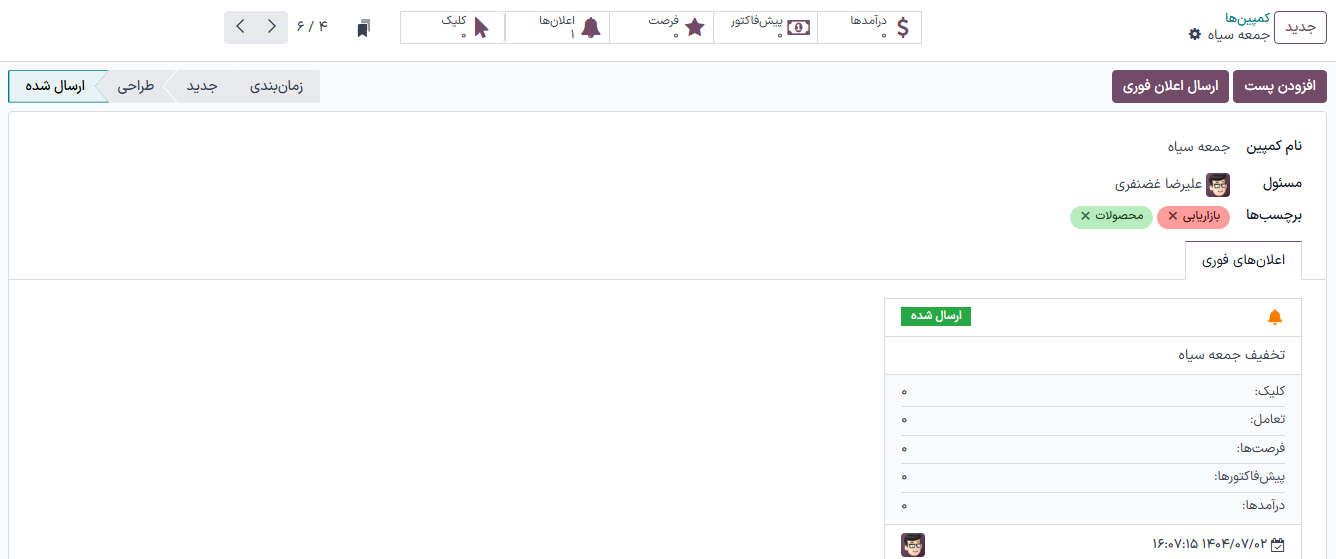 نمایی از نمونه صفحه قالب کمپین در رسانه‌های اجتماعی سازمان‌یار.