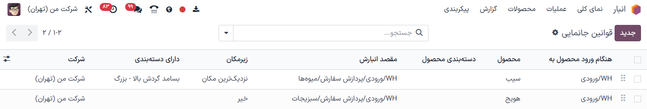ایجاد قوانین جانمایی برای سیب و هویج.