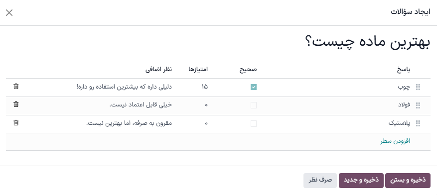 پنجره‌ی ایجاد سؤالات برای آزمون سخنرانی مشخص از یک رویداد در برنامه رویدادها.