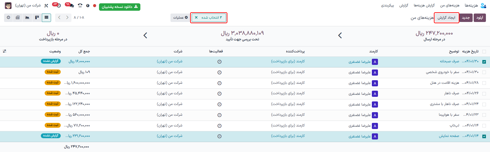 انتخاب هزینه‌ها برای ثبت و سپس ایجاد گزارش.