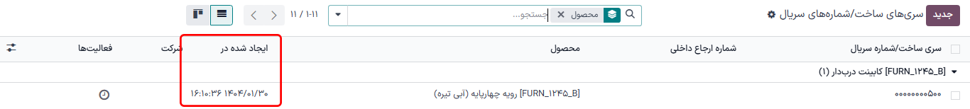 نمایش تاریخ ورود سری ساخت برای یک قلم کالا.