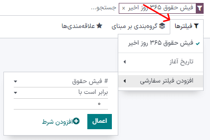 پنجره پاپ‌آپ افزودن فیلتر سفارشی.